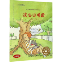 醉染图书我要更勇敢9787122272034