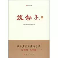 醉染图书政能亮9787010172507