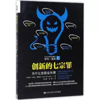 醉染图书创新的9787300442