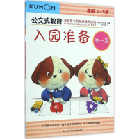 醉染图书入园准备9787512208995