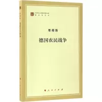 醉染图书德国农民战争9787010167398