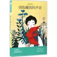 醉染图书请收藏我的声音9787501612161