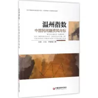 醉染图书温州指数9787513645966