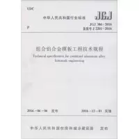 醉染图书组合铝合金模板工程技术规程1511228931