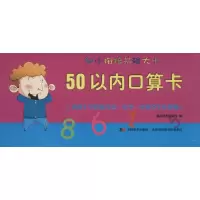 醉染图书幼小衔接基础大卡9787557514587