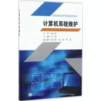 醉染图书计算机系统维护9787564166052