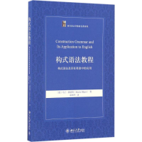 醉染图书构式语法教程9787301275993