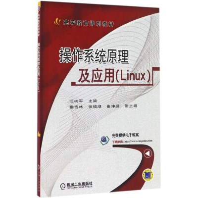 醉染图书操作系统原理及应用9787111549611