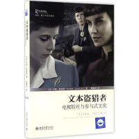 醉染图书文本盗猎者9787301275771