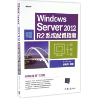 醉染图书Windows Server2012R2系统配置指南9787302456247