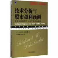 醉染图书技术分析与盈利预测9787111558767