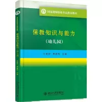 醉染图书保教知识与能力9787301269497
