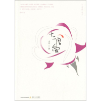 醉染图书十二度爱9787537850339