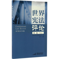 醉染图书世界评论9787516214053