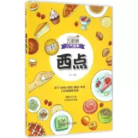 醉染图书西点9787555247937
