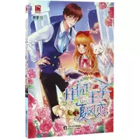 醉染图书庄园王子夏风恋9787201110288