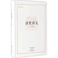 醉染图书清史讲义9787534865114