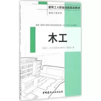 醉染图书木工9787516015339