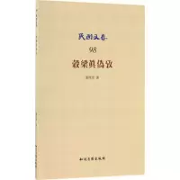 醉染图书穀梁眞偽攷9787513041256