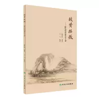 醉染图书岐黄探微·陈治恒伤寒论十讲978711744