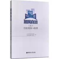 醉染图书居民自治9787562848868