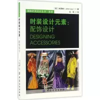醉染图书时装设计元素9787518024421