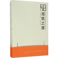 醉染图书观筑之道9787112201525