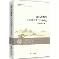 醉染图书同心斋撷实9787519500283