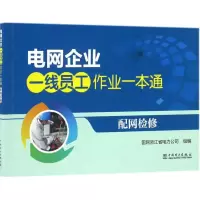 醉染图书配网检修9787517521