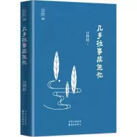 醉染图书几多往事成追忆9787547310632