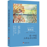 醉染图书有一种爱上帝也为之动容9787511731715