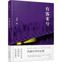 醉染图书有客来兮9787530671696