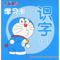 醉染图书哆啦A梦学习卡9787538698466