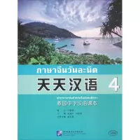 醉染图书天天汉语9787561944066
