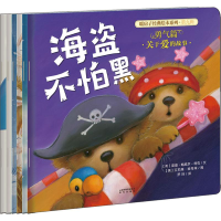 醉染图书暖房子经典绘本系列.第9辑(勇气篇6册)2400052000051