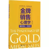 醉染图书销售心理学9787515912