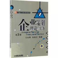 醉染图书企业策划理论与实务9787111561316