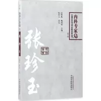 醉染图书张珍玉9787513240260
