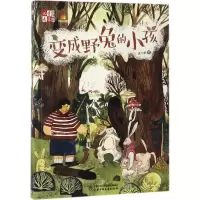 醉染图书变成野兔的小孩9787514835489