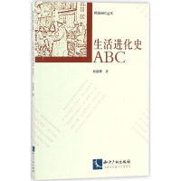 醉染图书生活进化史ABC9787513045650