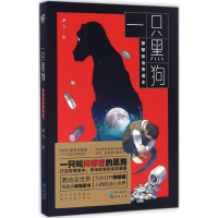 醉染图书一只黑狗9787549247448