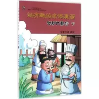醉染图书超有趣的成语漫画9787546147987