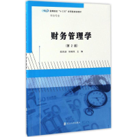 醉染图书财务管理学9787305182556