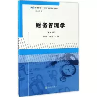 醉染图书财务管理学9787305182556