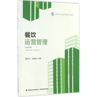 醉染图书餐饮运营管理9787518410620