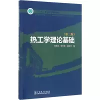 醉染图书热工学理论基础978751893