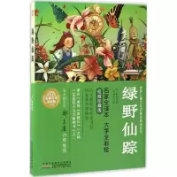 醉染图书绿野仙踪9787539790466