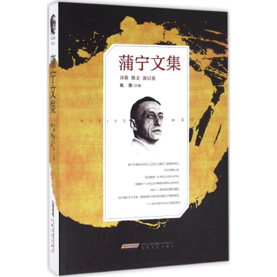 醉染图书蒲宁文集9787539658094