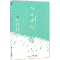 醉染图书品诗诵词9787509011348