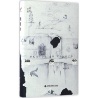 醉染图书懒慢抄9787807097754